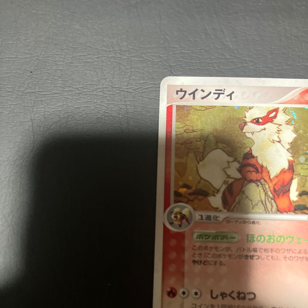 【状態】B ポケカ　ウインディ　良品 1枚