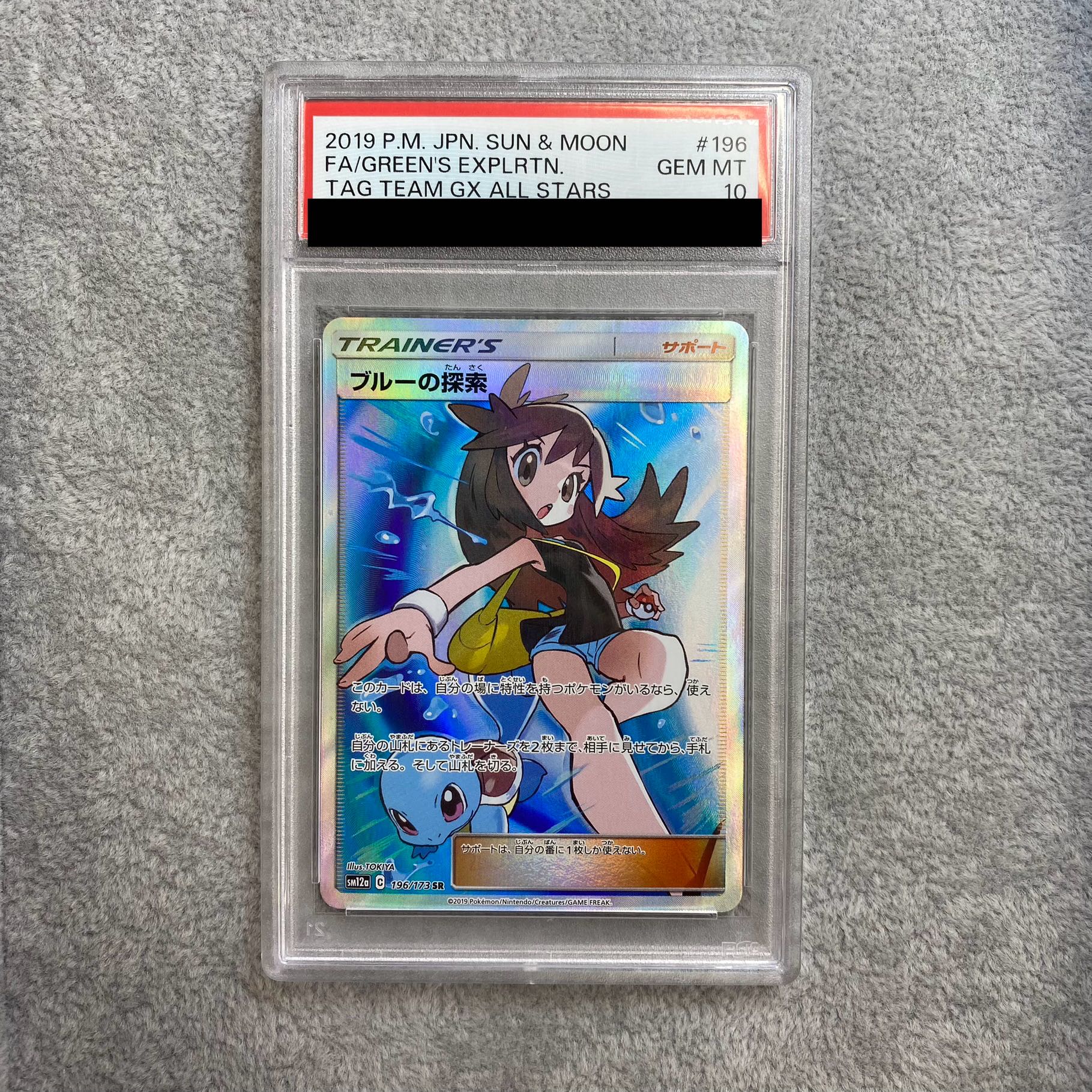 PSA10】ブルーの探索 SR 196/173の通販 土日祝休@magi公式 PSA10】ブルーの探索 SR 196/173の通販 土日祝休@magi公式