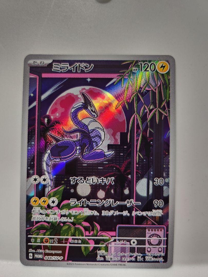 楽天市場】【ARS10】ポケモンカード ミライドン 048/SV-P プロモ 楽天市場】【ARS10】ポケモンカード ミライドン 048/SV-P プロモ