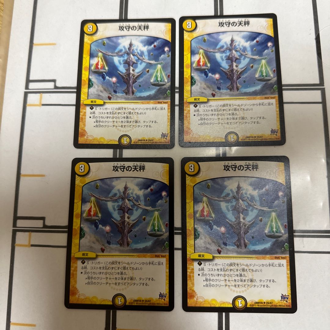 o80201 四枚 攻守の天秤 U 29/87