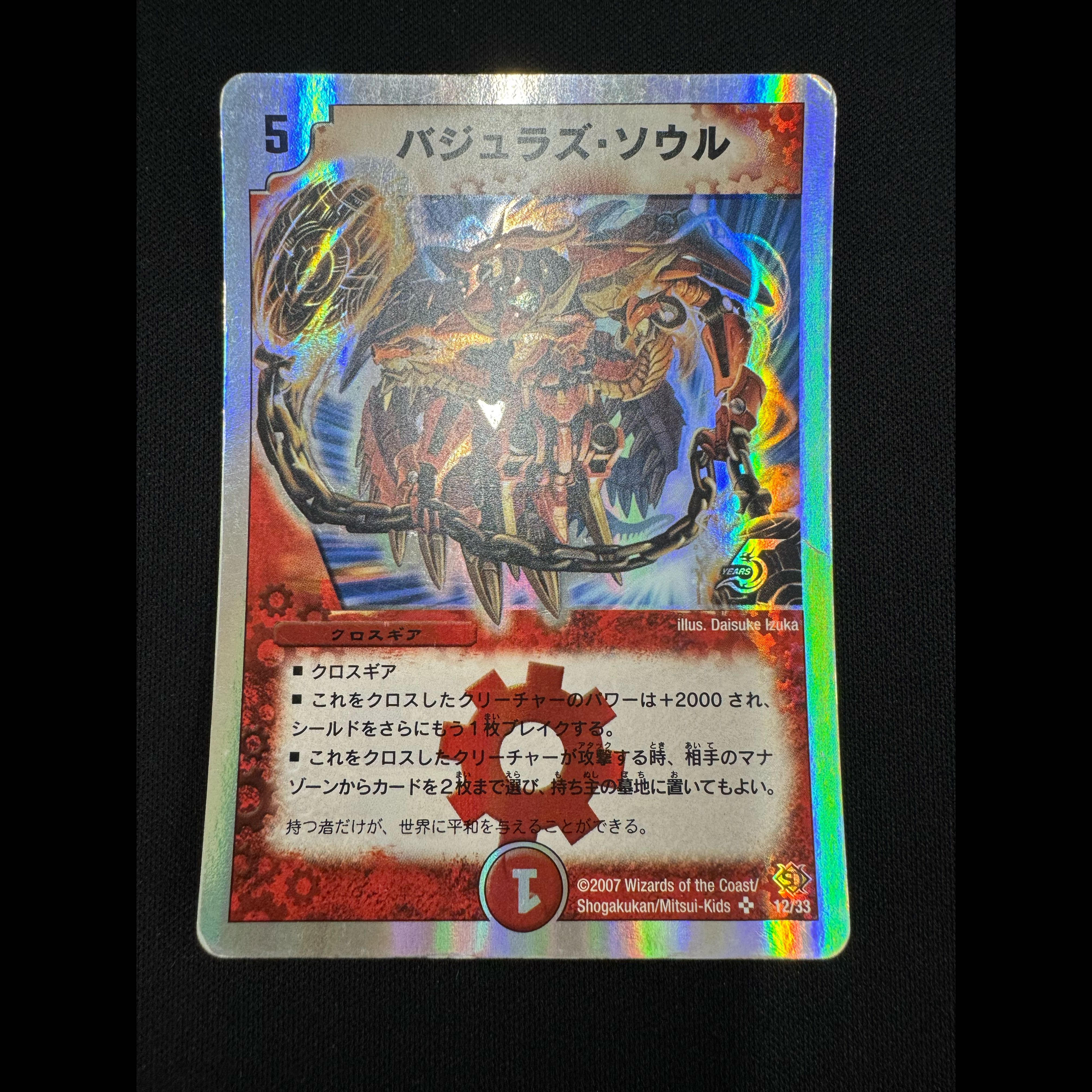 2880 Red-White Samurai Comp Off Duel Masters Deck 1枚