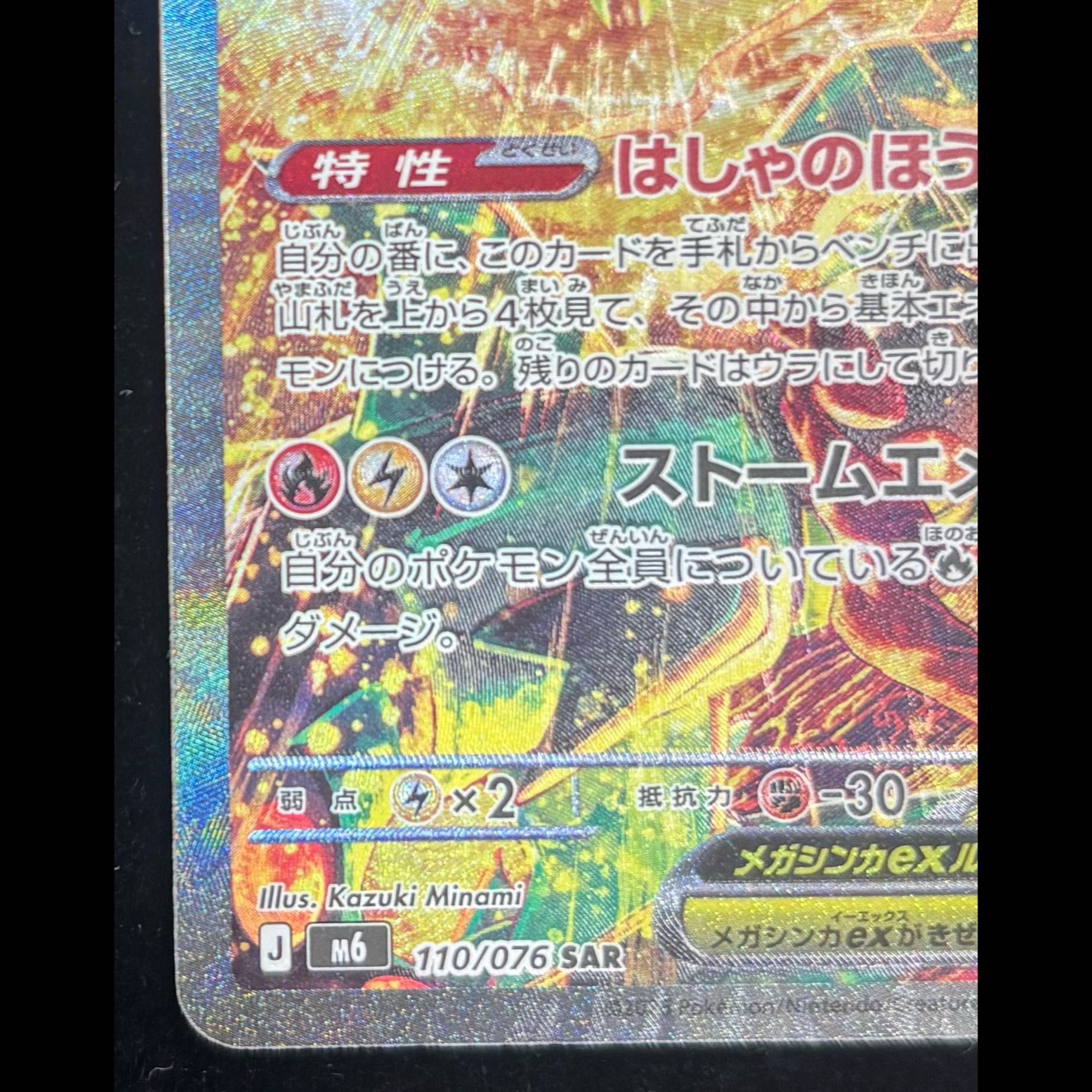 Mega Rayquazaex SAR 110/076 ④ 1枚