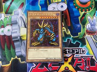 トライホーン・ドラゴン(ロゴ無し)
