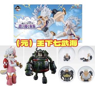 一番 くじ ワンピース 思い描く未来 全6種 合計6点  C賞 エメト D賞 アトラス  E賞 セラフィム ミニフィギュア（全4種）