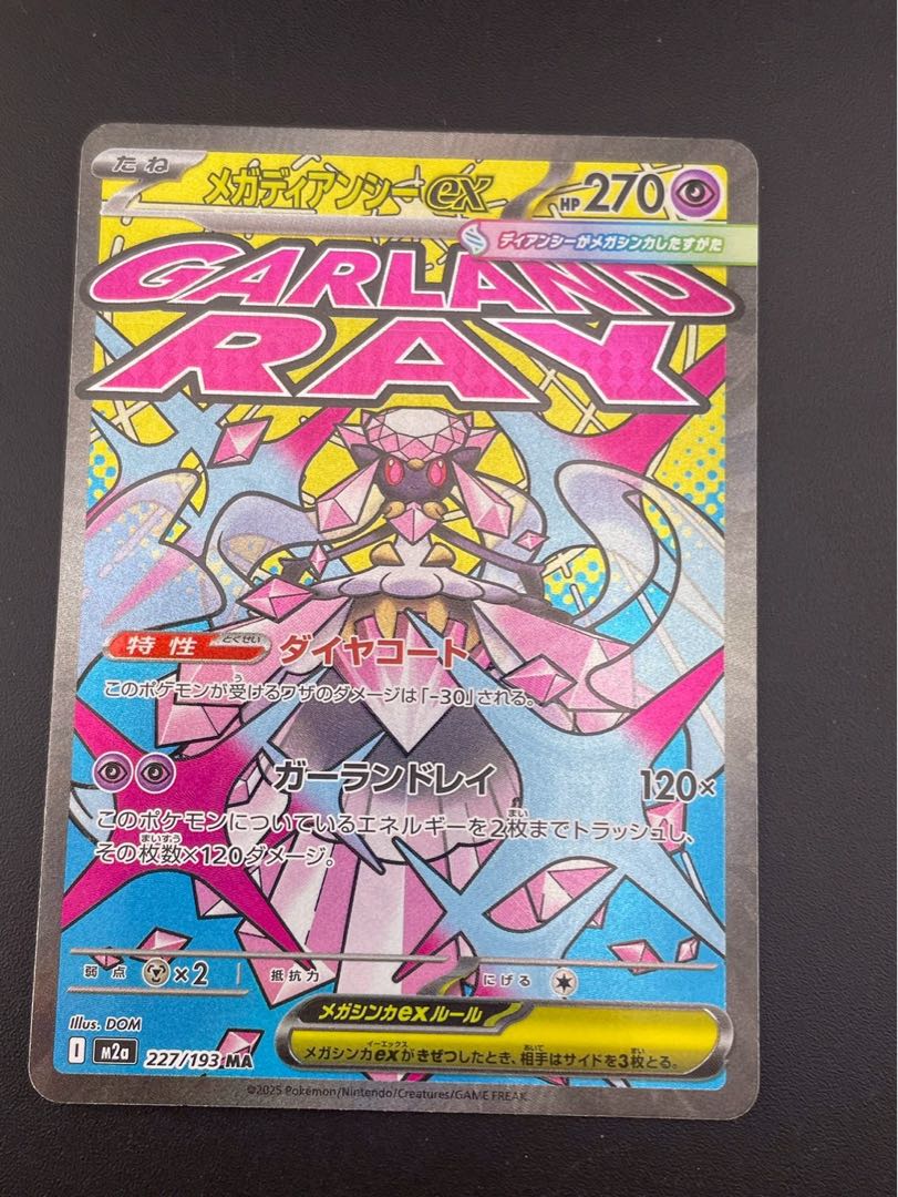 【中古品】 メガディアンシーex M2a 227/193 MA メガドリーム　ポケモンカード 1枚