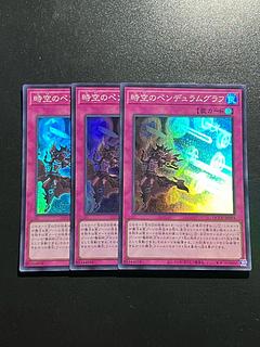 遊戯王スタジオ 3枚 時空のペンデュラムグラフ スーパーレア QCCU-JP093