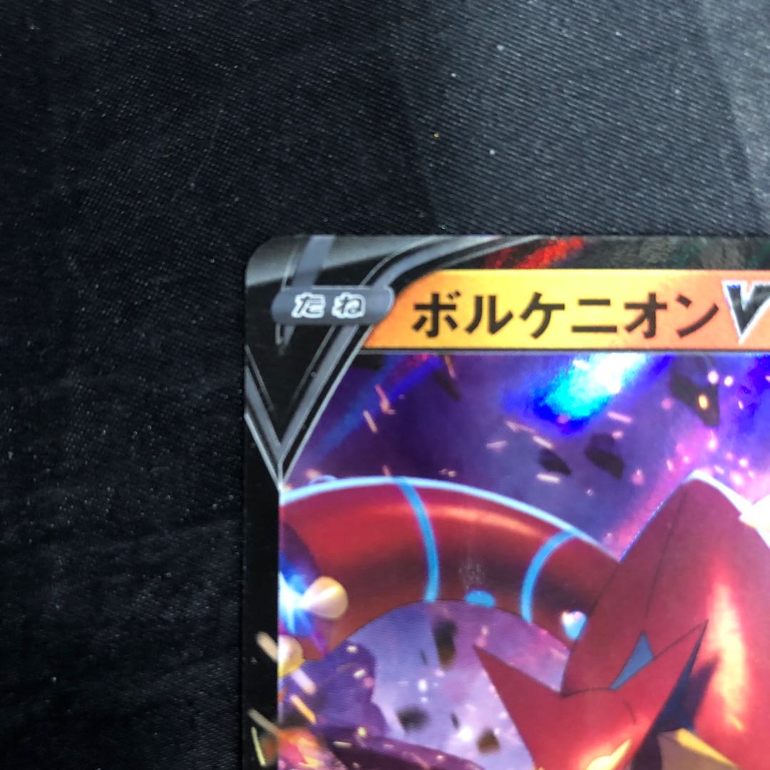 ボルケニオンV RR 014/070