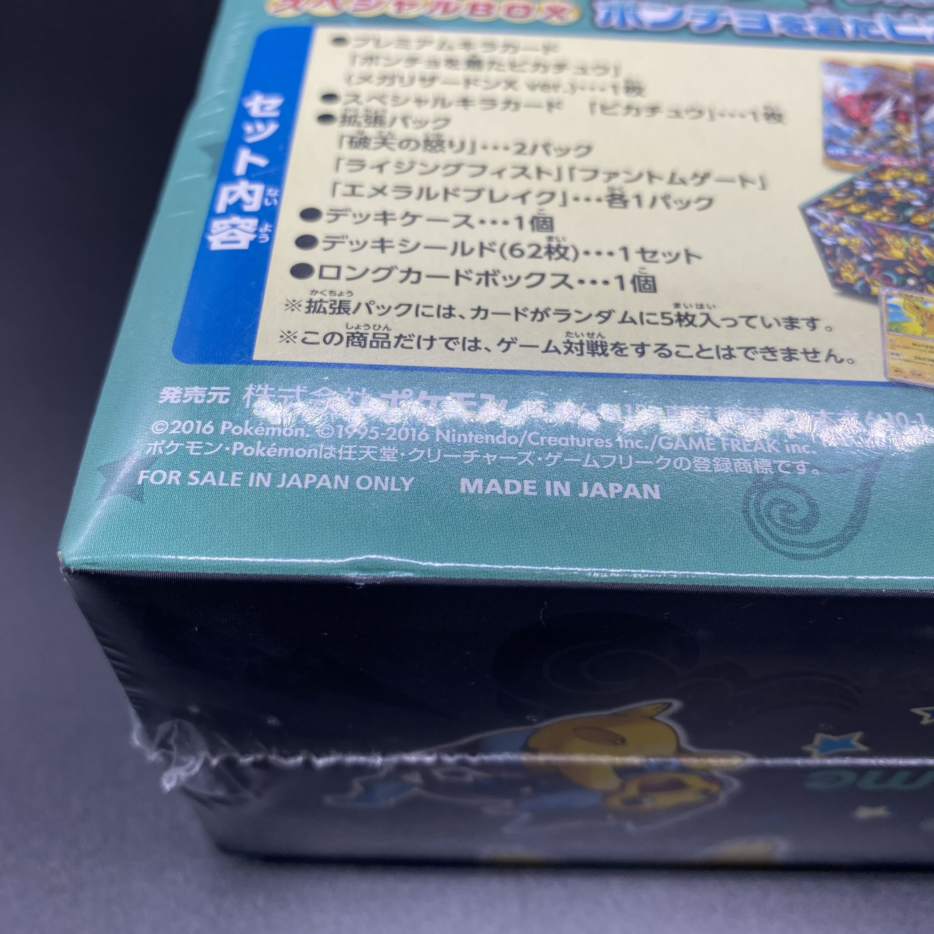 スペシャルBOX メガリザードンXのポンチョを着たピカチュウ 未 スペシャルBOX メガリザードンXのポンチョを着たピカチュウ 未