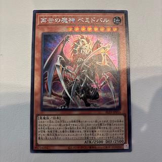 Reincarnation of the Demon God Bemidbar Secret Rare ALIN-JP016