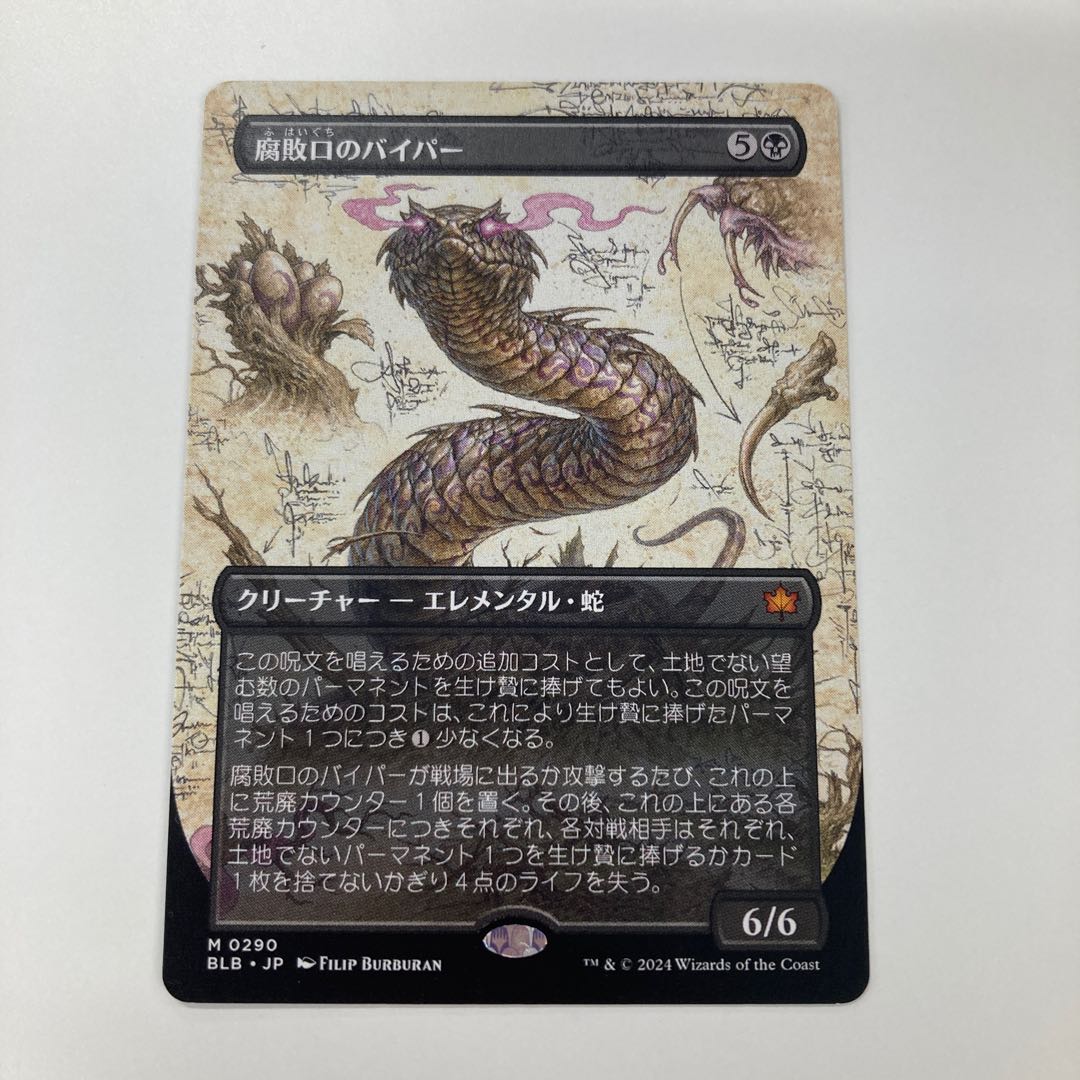 Decomposition Mouth Viper Full Art