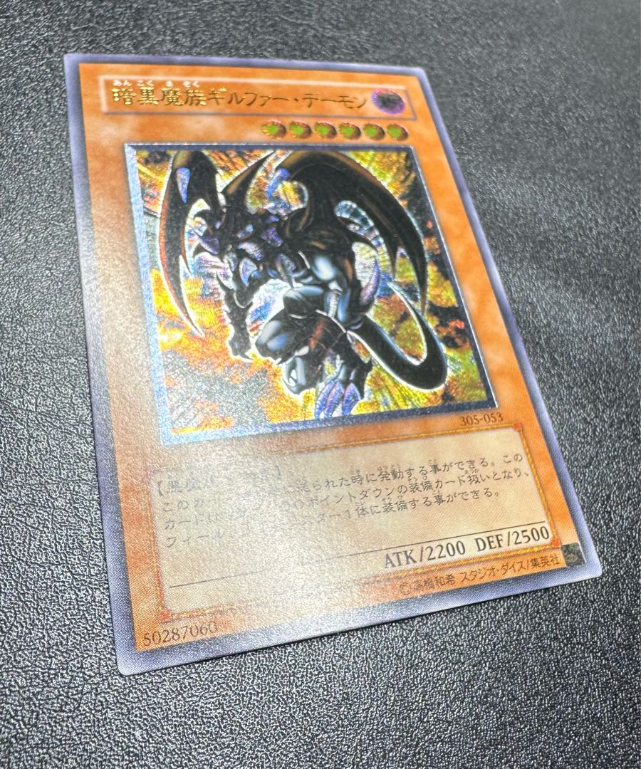 暗黒魔族ギルファーデーモン/悪魔族/遊戯王カード/レリーフの 暗黒魔族ギルファーデーモン/悪魔族/遊戯王カード/レリーフの