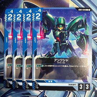 アンクシャ　4枚