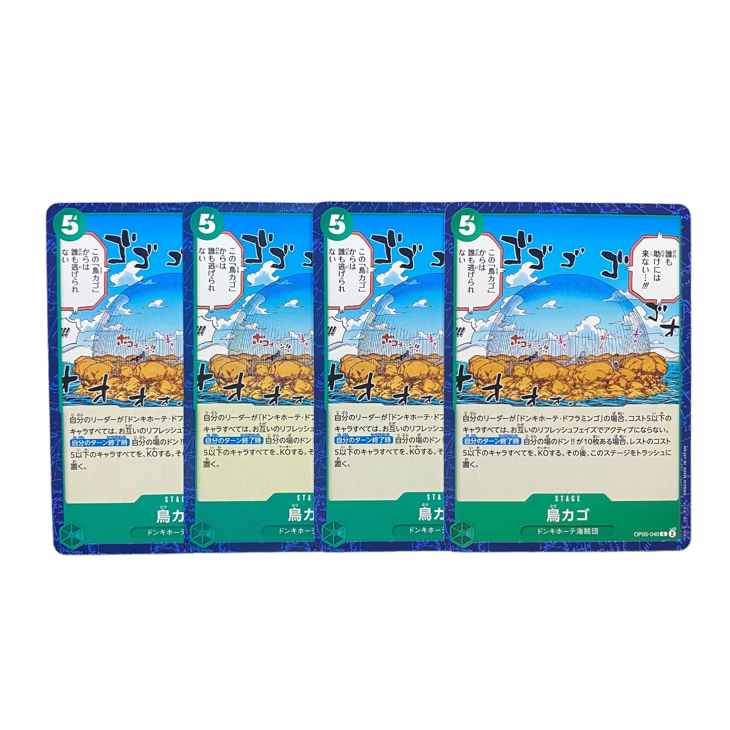 5158【ワンピースカード】鳥カゴ　4枚セット 4枚