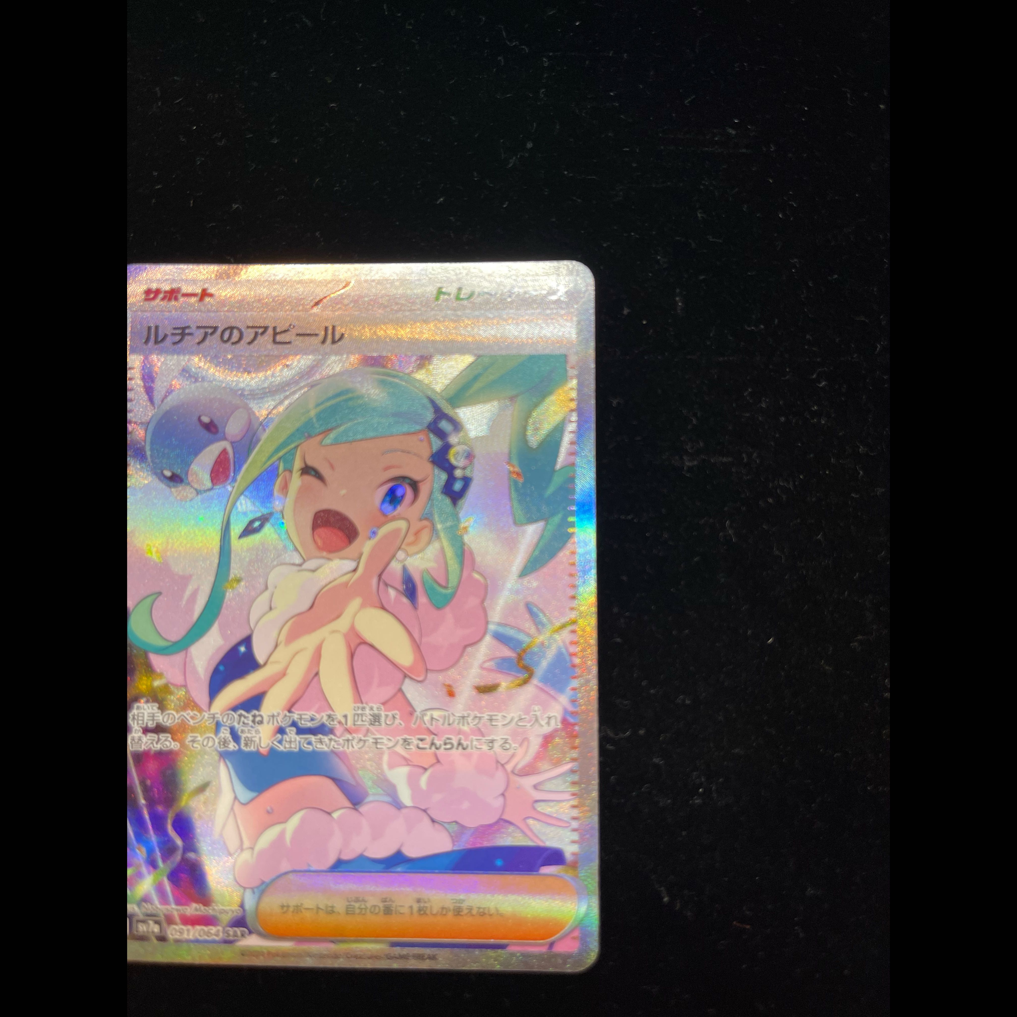 ルチアのアピール SAR 091/064 1枚
