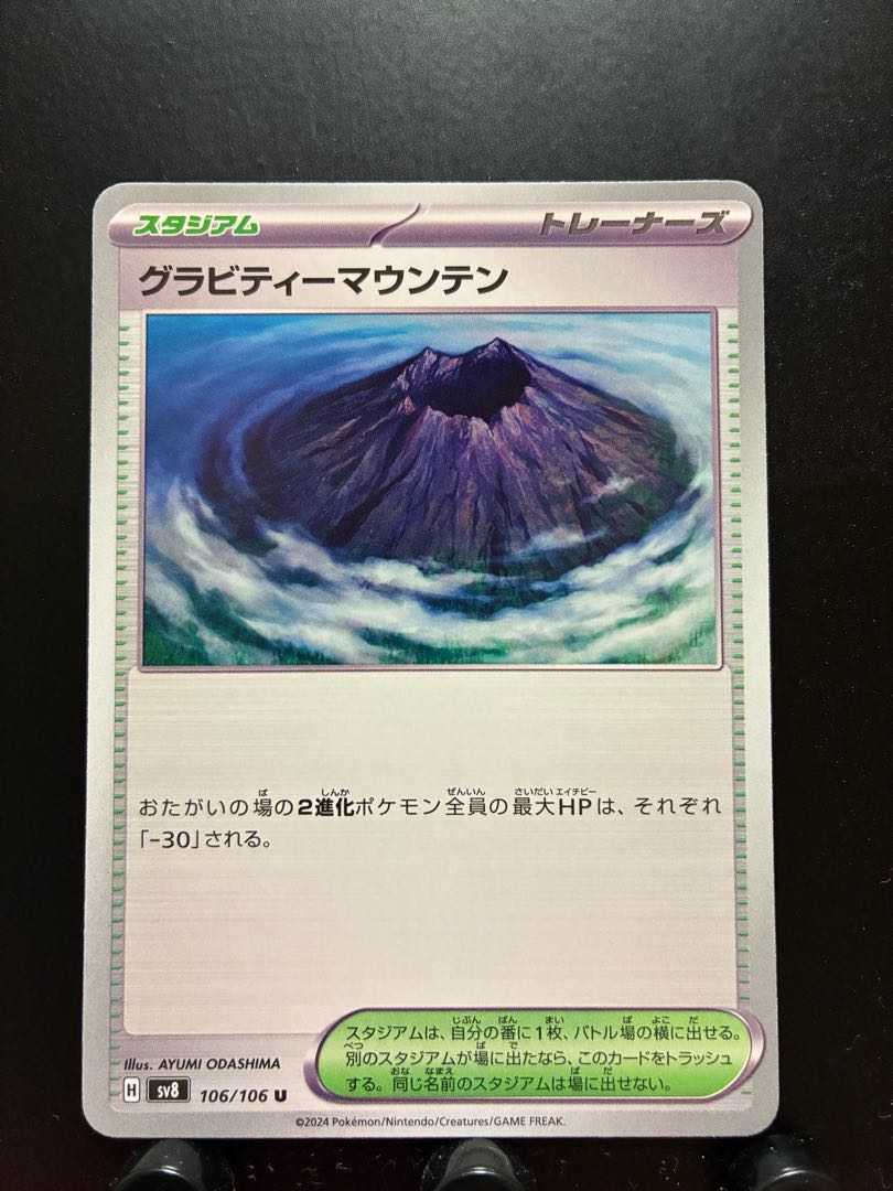 Rakurakudo] POKEKA Gravity Mountain