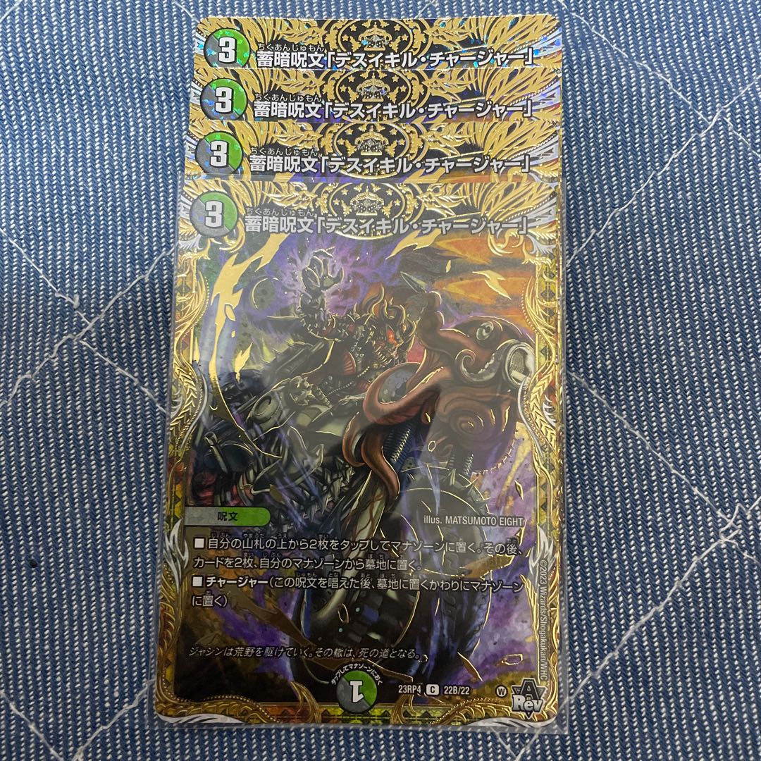 Storage dark spell "Death Kill Charger" (Secret SP Rare Spec.) C-foil 22B/22