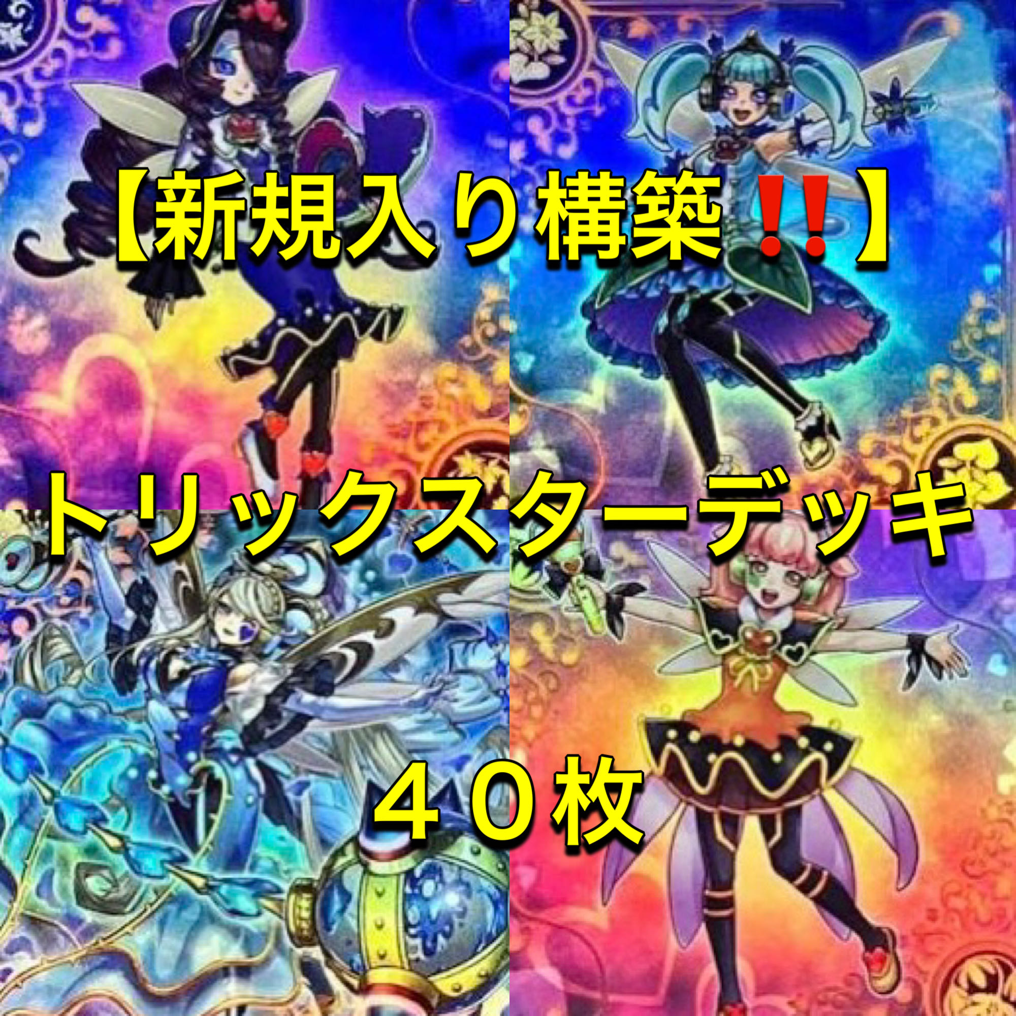 Yu-Gi-Oh [Newly Added Construction! Trickster Deck 40 cards