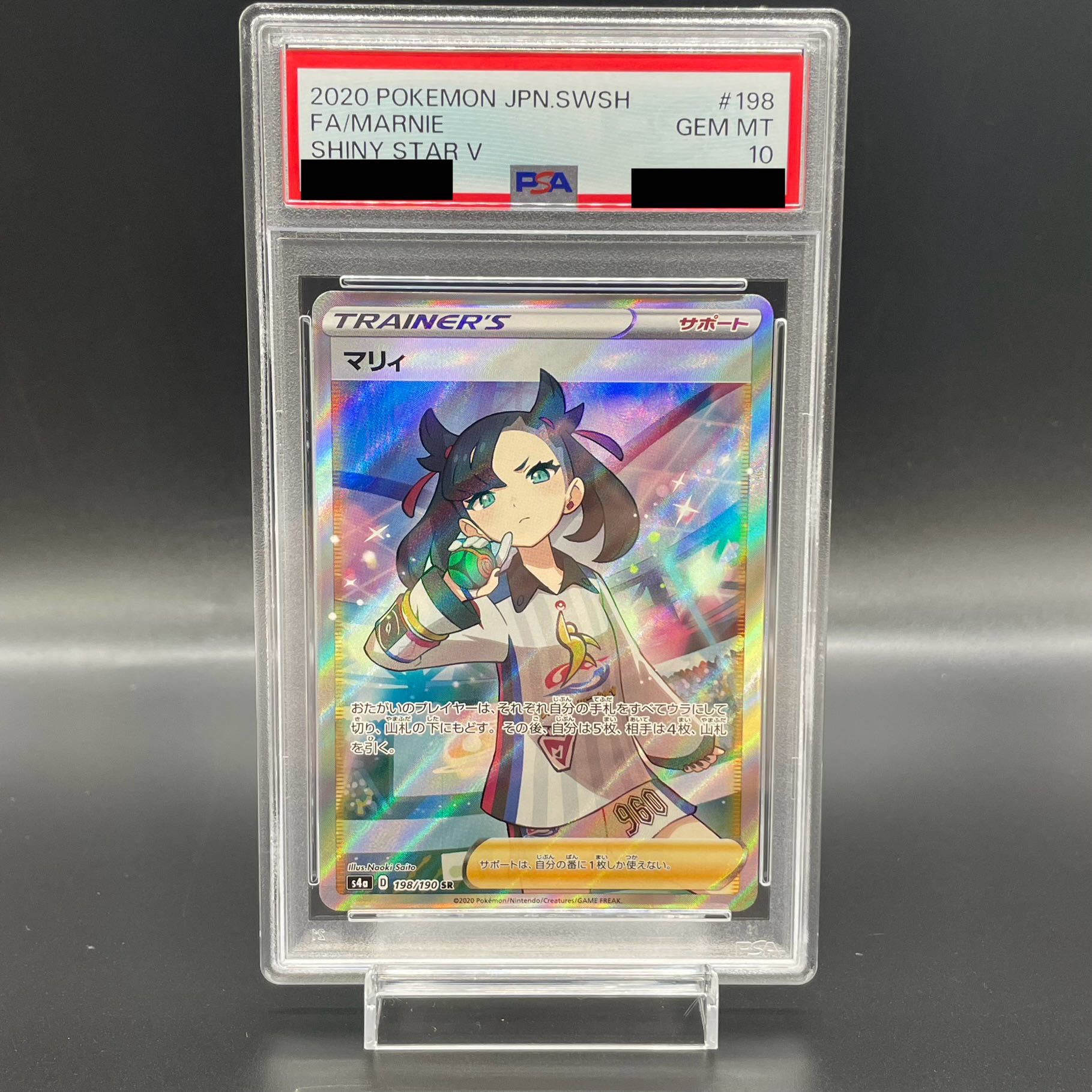 【PSA10】マリィ シャイニーマリィ SR 198/190