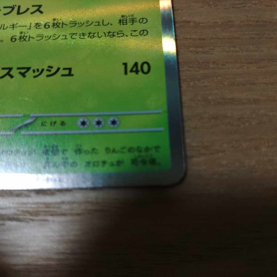 Kamitsu Orochi R 011/063 1枚