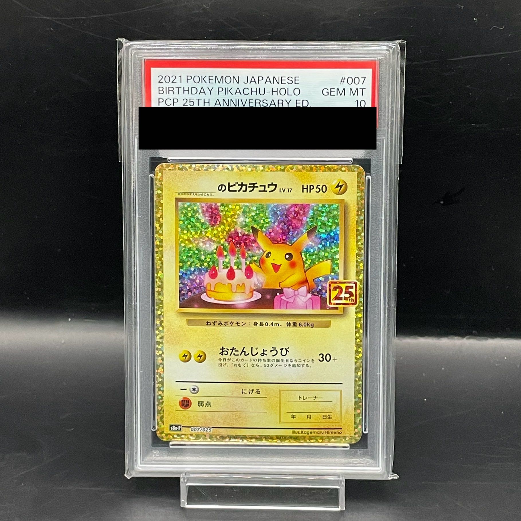 【PSA10】_のピカチュウ (25th) PROMO PROMO 007/025