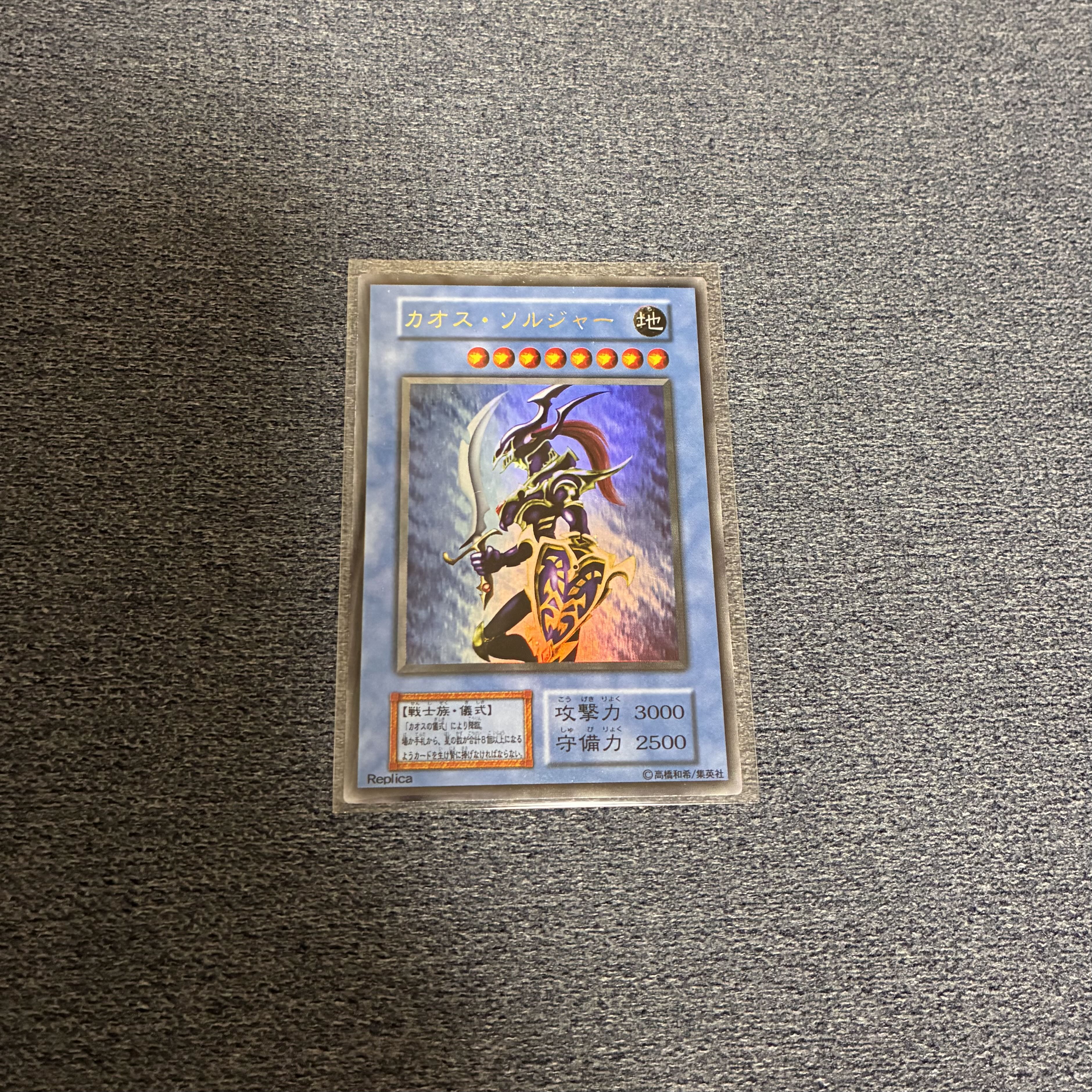 【貴重】 カオスソルジャー 初期 ウルトラレア 1枚
