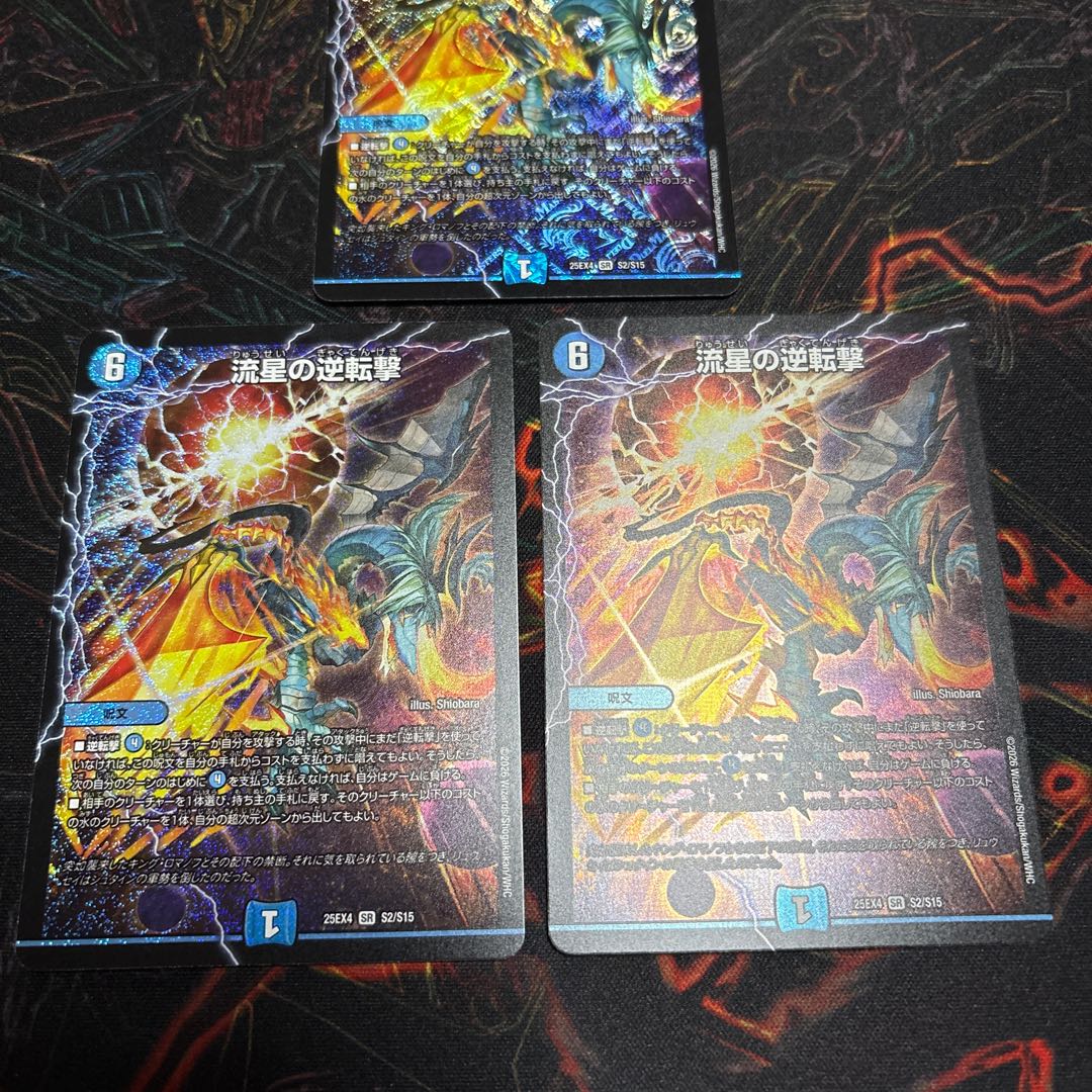 【3枚】 流星の逆転撃 SR S2/S15 3枚