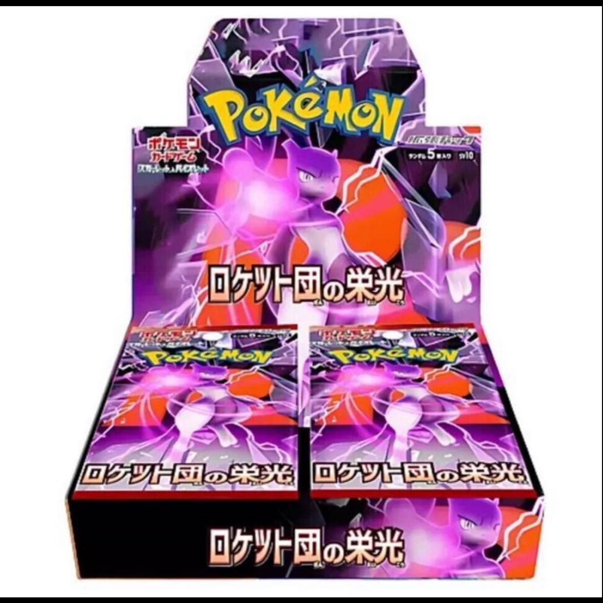 ロケット団の栄光 2BOXの通販 アバレ(1092962138) | magi ロケット団の栄光 2BOXの通販 アバレ(1092962138) | magi