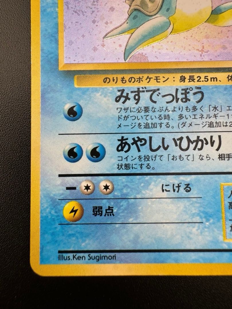 【大注目】 中古品】 ラプラス LV.31 HP80 No.131 旧裏 ポケモンカード ポケモンカードゲーム