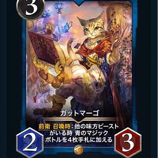 クリプトスペルズ　ガットマーゴ