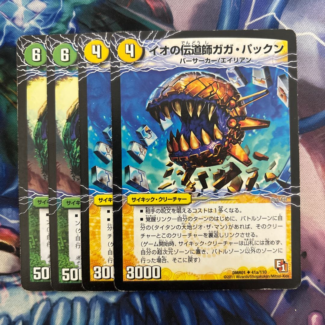 ジオザマン ガガパックン 1枚