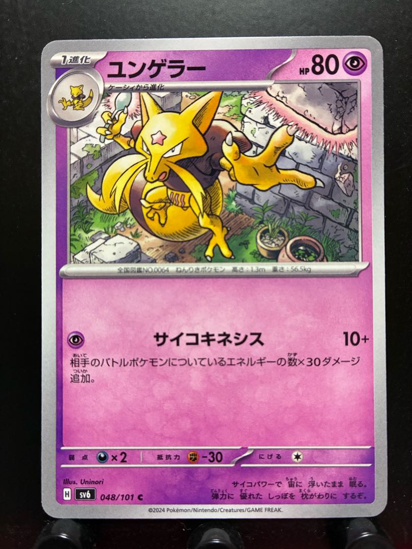 Rakurakudo] Pocketka Kadabra