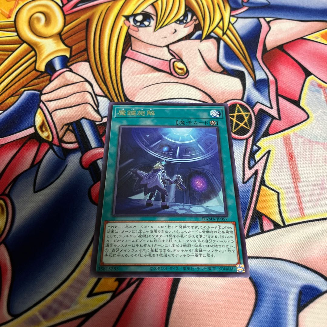 魔鍵施解 レア JP057 1枚