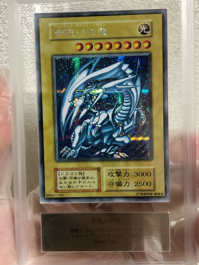 Blue-Eyes White Dragon initial secret [ARS9].