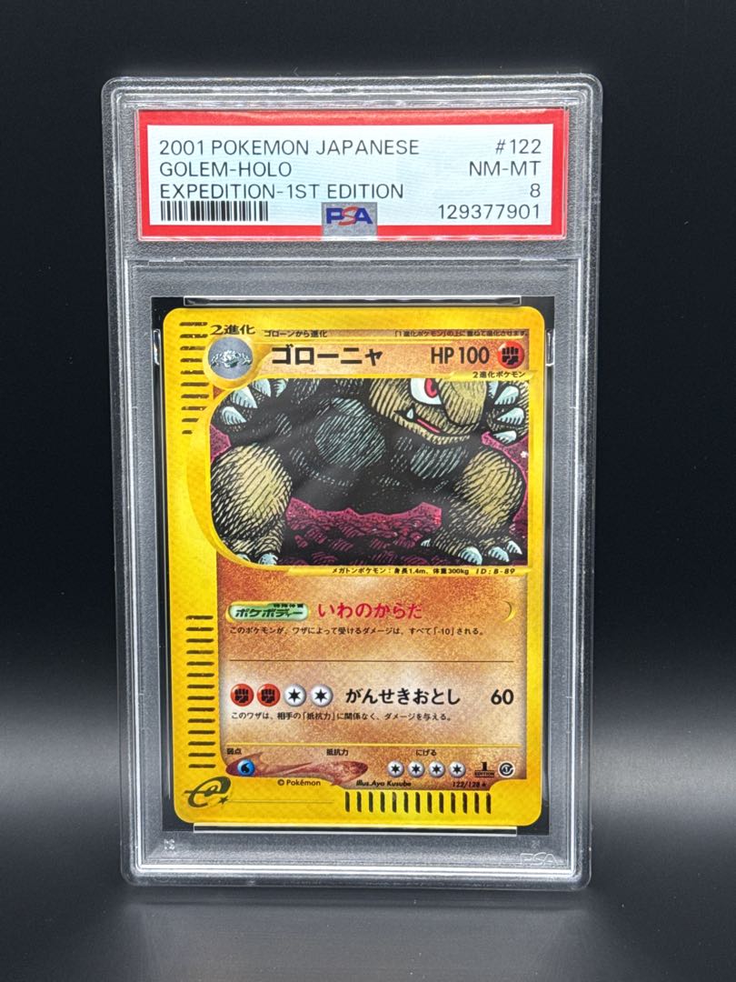 【PSA8】ゴローニャ ポケモンカードe キラ 122/128 1st 1枚