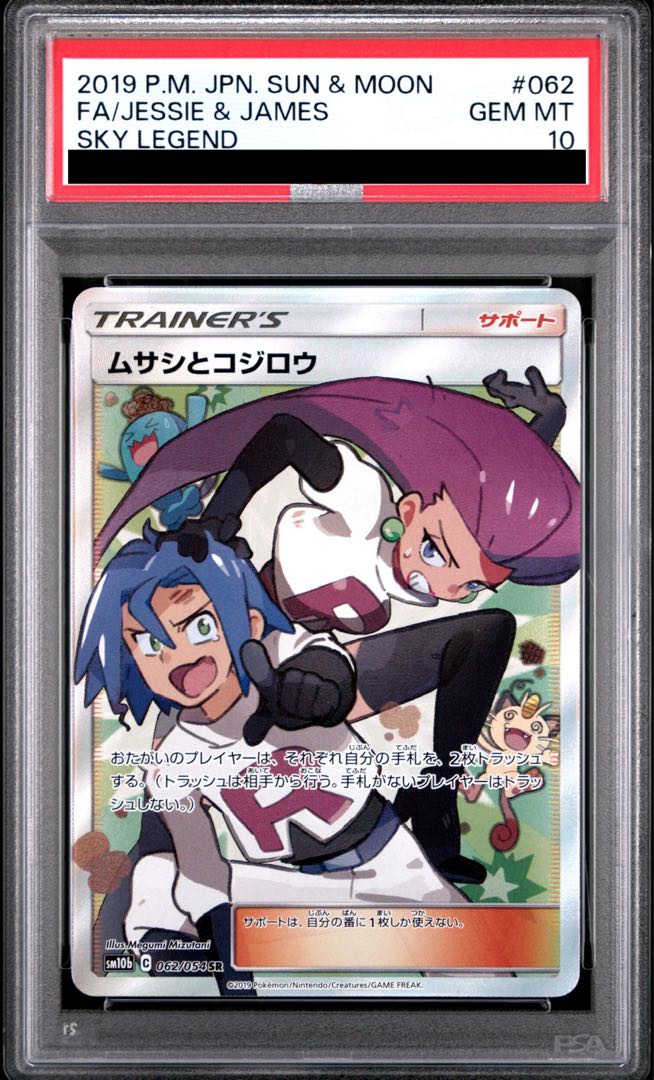 PSA10] Musashi and Kojiro SR 062/054 1枚
