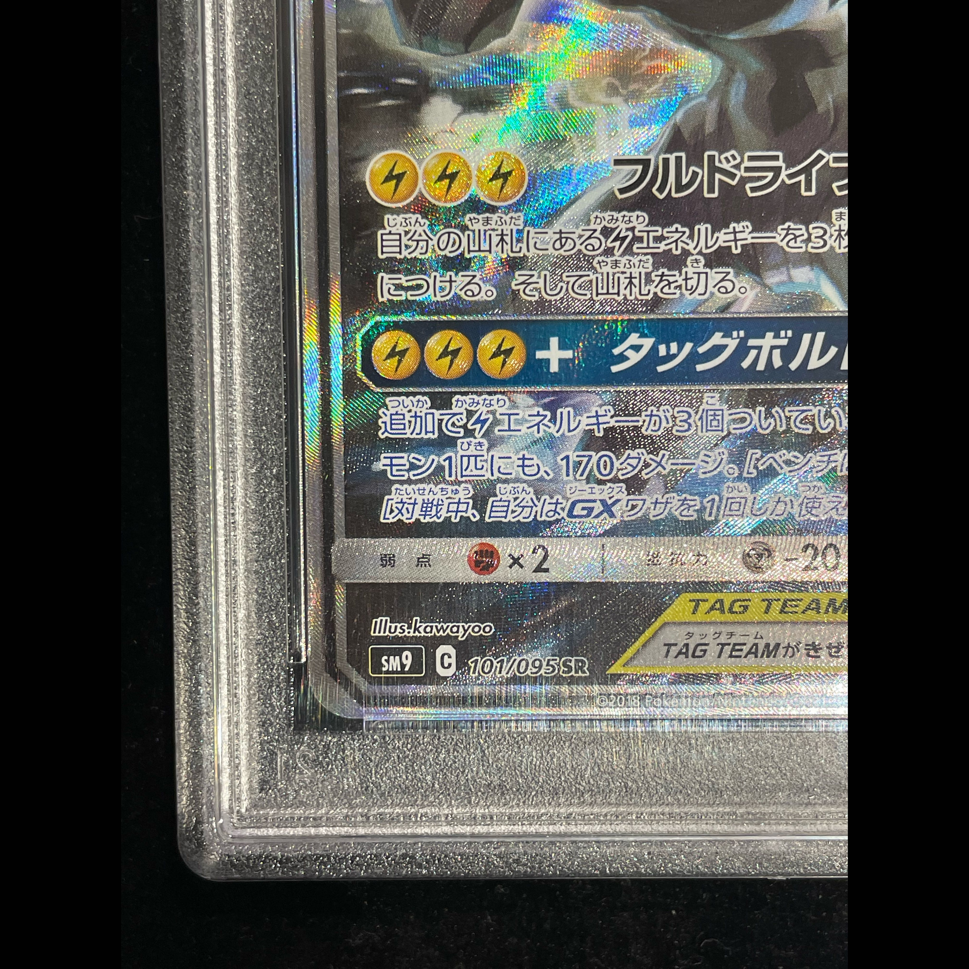 [PSA10] Pikachu & Zekrom GX SR 101/095 1枚