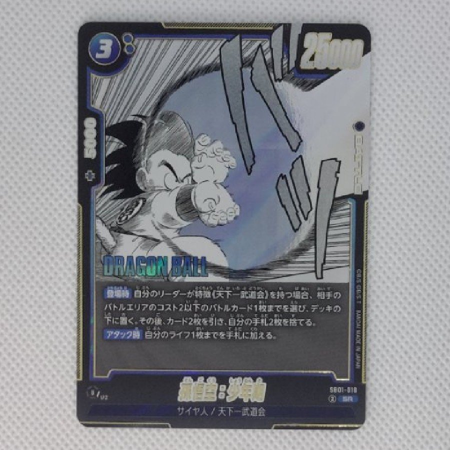 Son Goku: Childhood SR  SB01-018 1枚