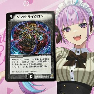 ゾンビ・サイクロン U 29/55/Y5 1枚