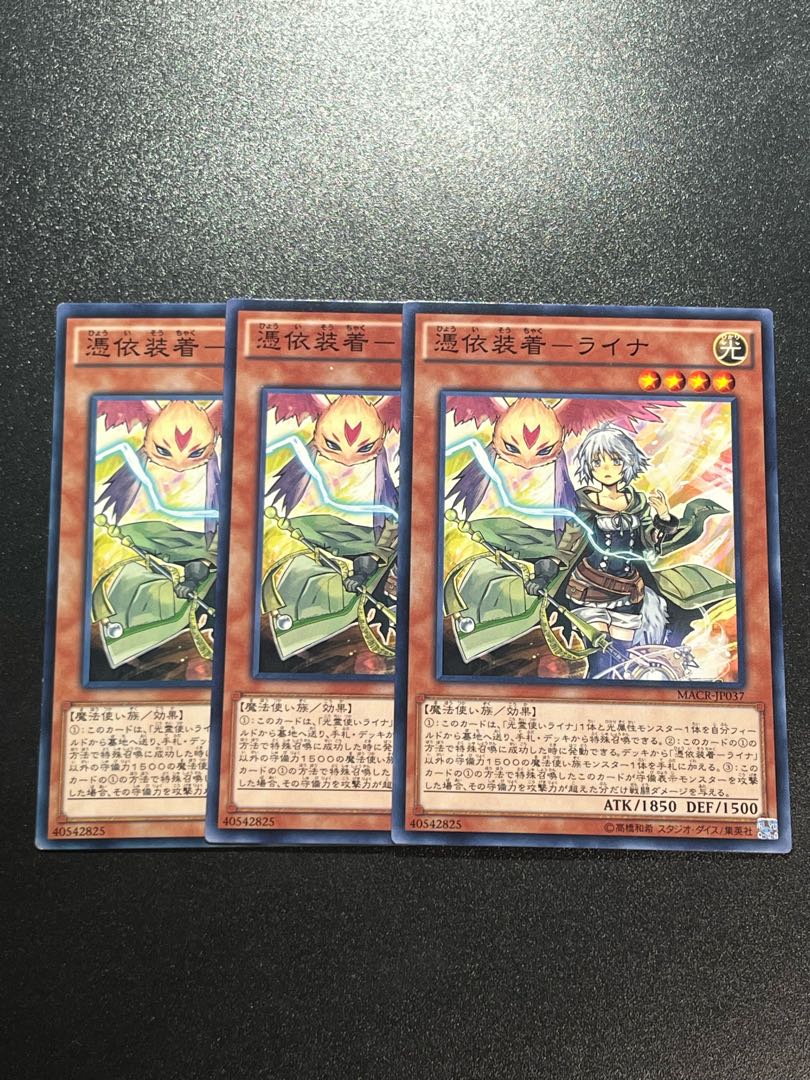 Yu-Gi-Oh Studio 3 copies Possession-mounted - Laina Normal Rare JP037
