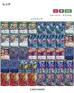 邪道レッドゾーン　デッキ　デュエマ