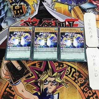 Magicalibra 3 Normal Set of 3 Tera