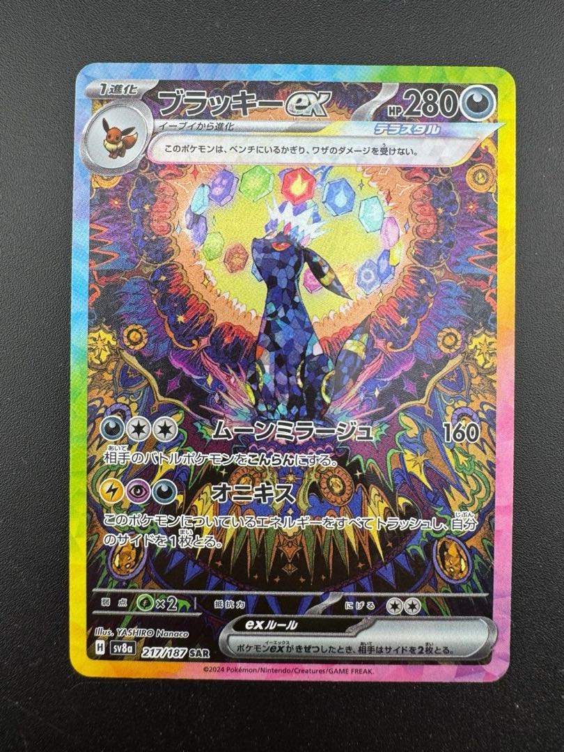 中古品】ブラッキーex H sv8a 217/187 SAR スカーレット 中古品】ブラッキーex H sv8a 217/187 SAR スカーレット