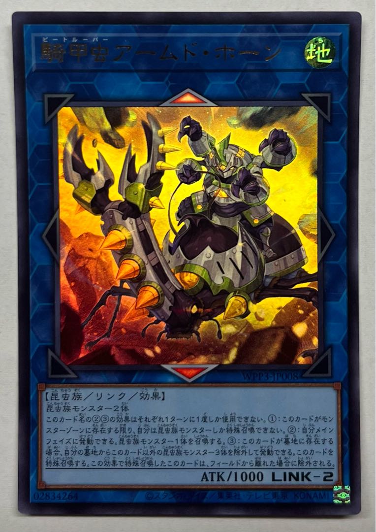 Cavalry Beetle Armed Horn Ultra Rare