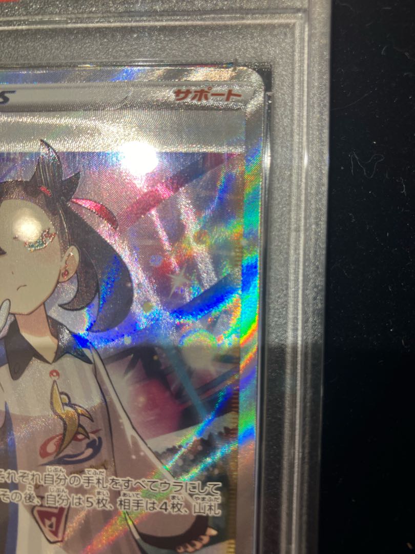 [PSA10] Marnie Shiny Marnie SR 198/190