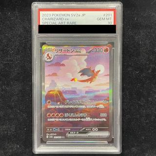 [PSA10] Charizardex SAR 201/165 1枚