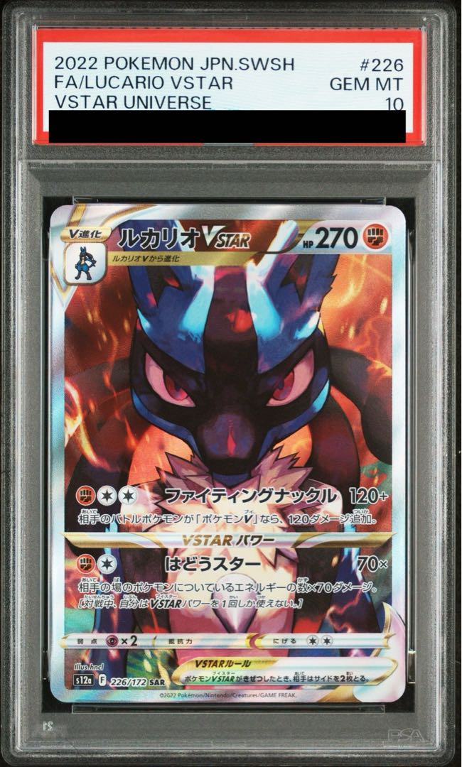 PSA10] LucarioVSTAR SAR 226/172 1枚