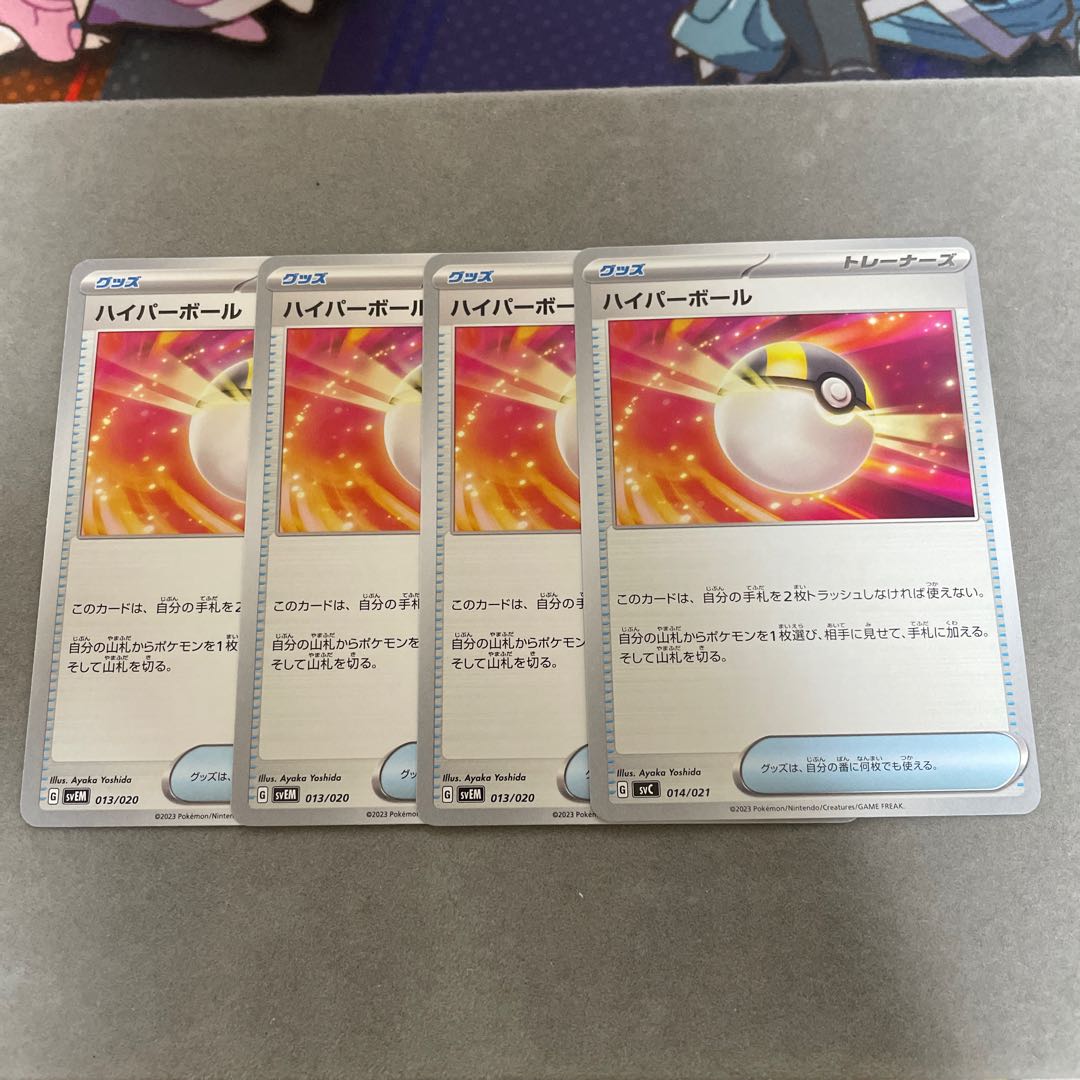 ハイパーボール 1枚