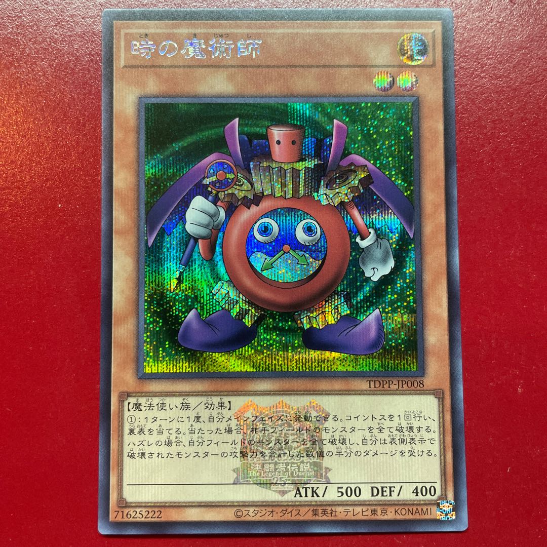 遊戯王 時の魔術師 【TDPP】シークレット ロゴあり (Used