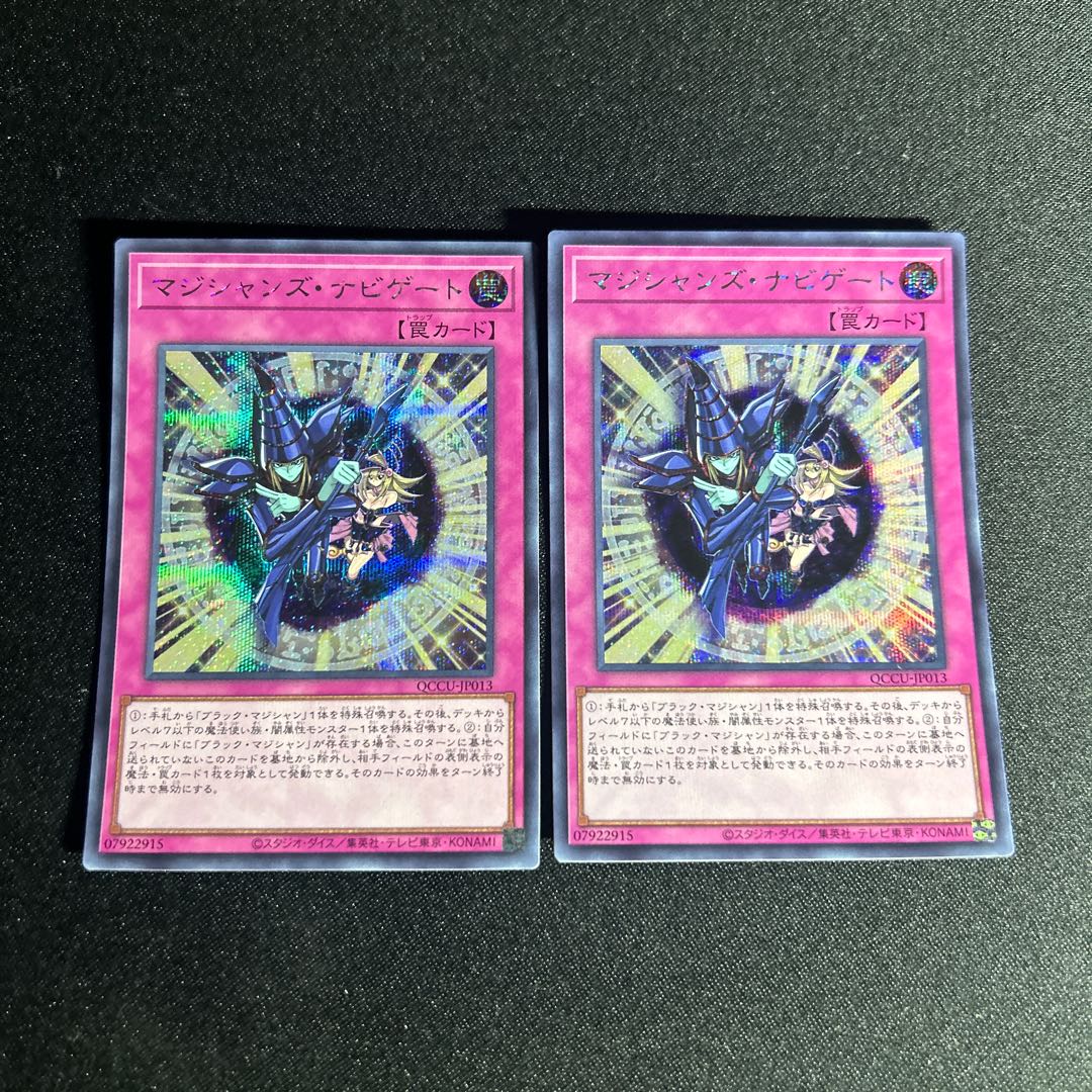 1359 マジシャンズ・ナビゲート シークレットレア QCCU-JP013 1枚