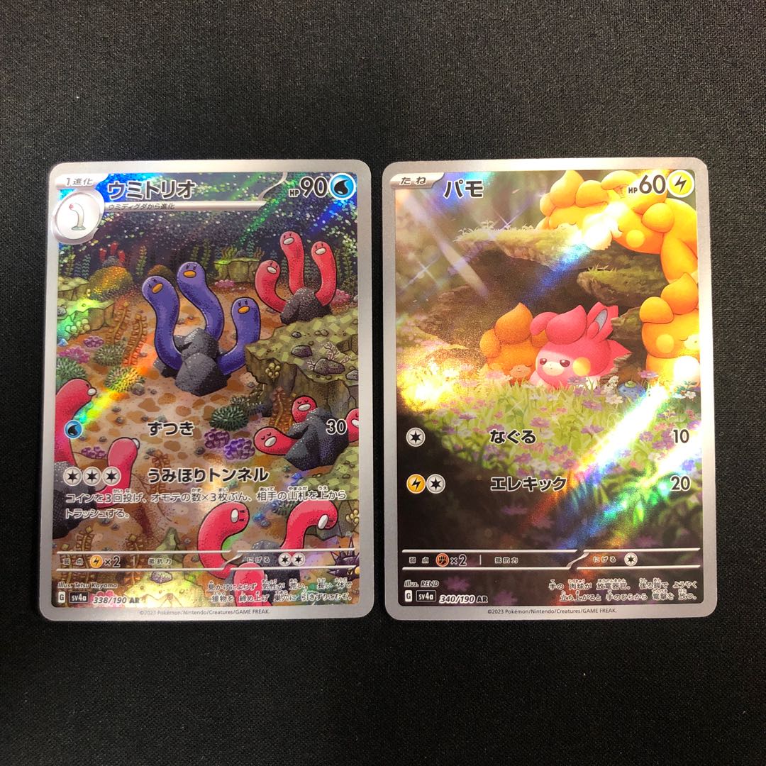 ウミトリオ 338/190 パモ 340/190